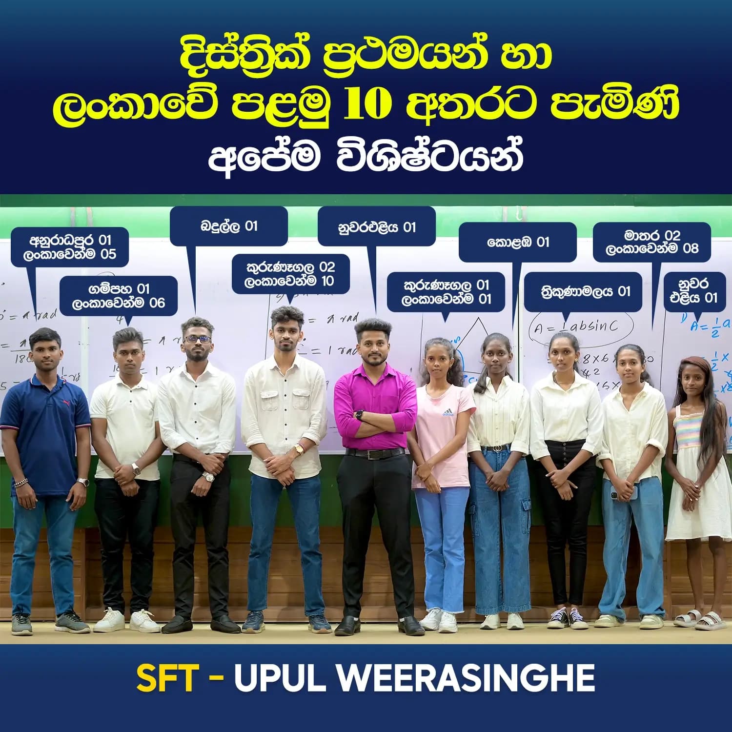 2024 A/L Results — Upul Weerasinghe SFT පන්තියේ ප්‍රතිඵල
